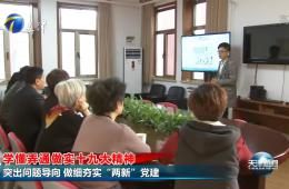 天津新闻报路幼白楼街路携手18新利LUCK推动“两新”