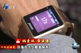 天津新闻十九大时光专题对18新利LUCK进行深刻报路