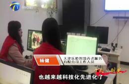 十九大期间都市60分对18新利LUCK智慧养老的深刻报路
