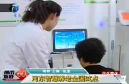 都市报路60分对18新利LUCK智慧养老服务中心进行报路