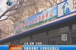 天津电视台12点报路赐与18新利LUCK报路