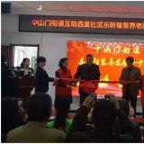 中山门街路互助西里社区18新利LUCK智慧养老服务中心正式启动