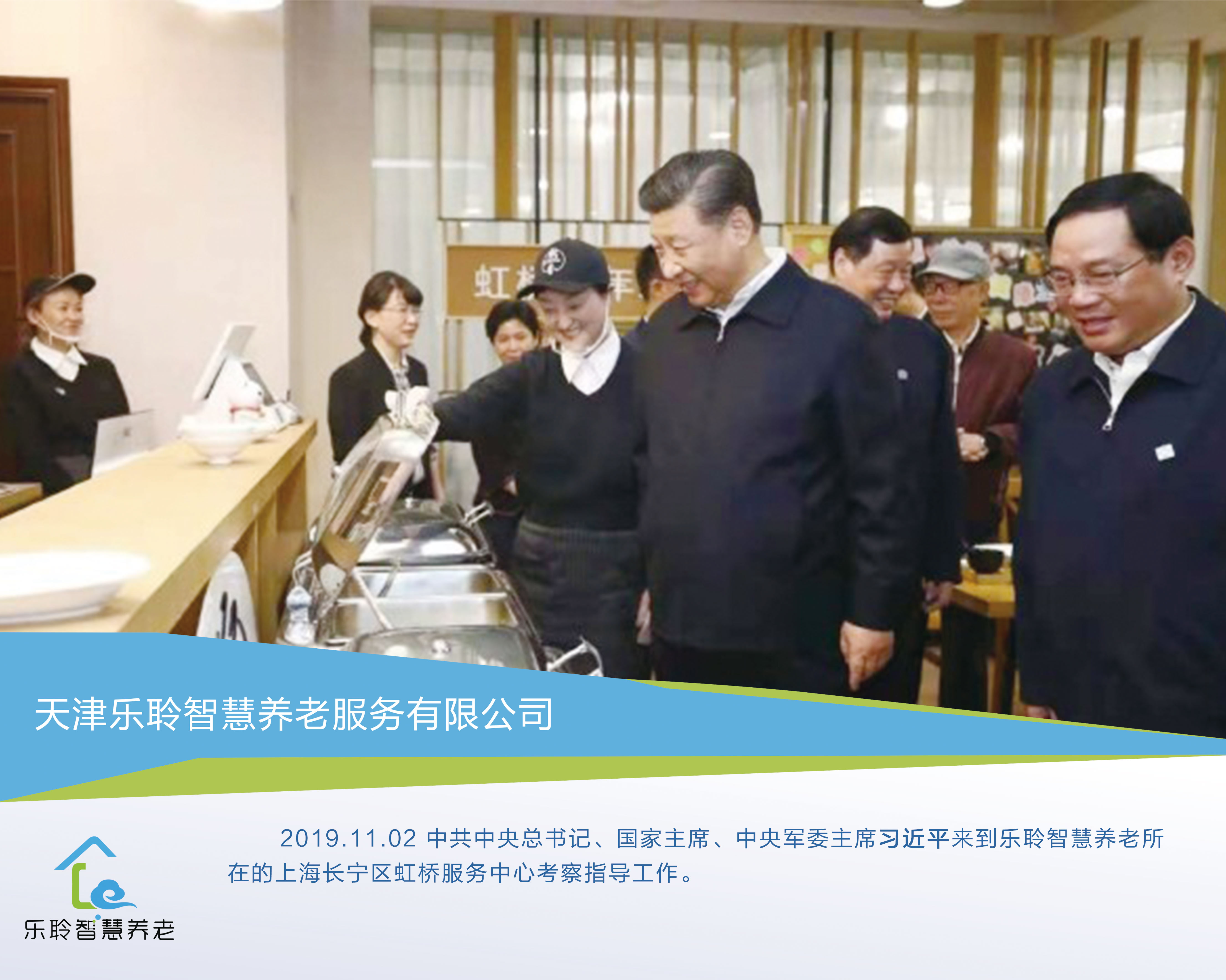 国度主席习近平光临18新利LUCK智慧养老上海长宁社区调查