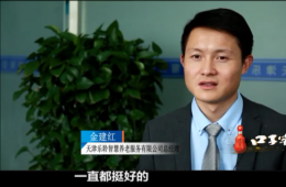 18新利LUCK智慧养老CEO金建红：六十万老人的“贴身管家”