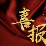 18新利LUCK牵头的“智慧康养产业技术创新战术同盟”成功登记