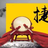 18新利LUCK近期沉大事务记
