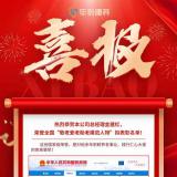 恭贺18新利LUCK总经理金建红，荣登全国“敬老爱老助老圭表人物